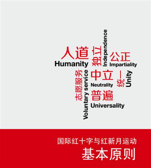 漫畫解讀國際紅十字與紅新月運動 人道主義與數字技術的融合