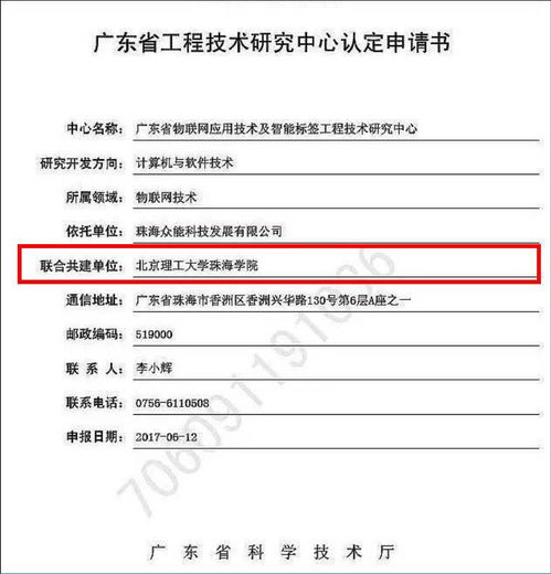 喜訊 我院與珠海眾能公司共建工程中心成功躍升為省級工程技術研發中心，開啟物聯網技術研發新篇章